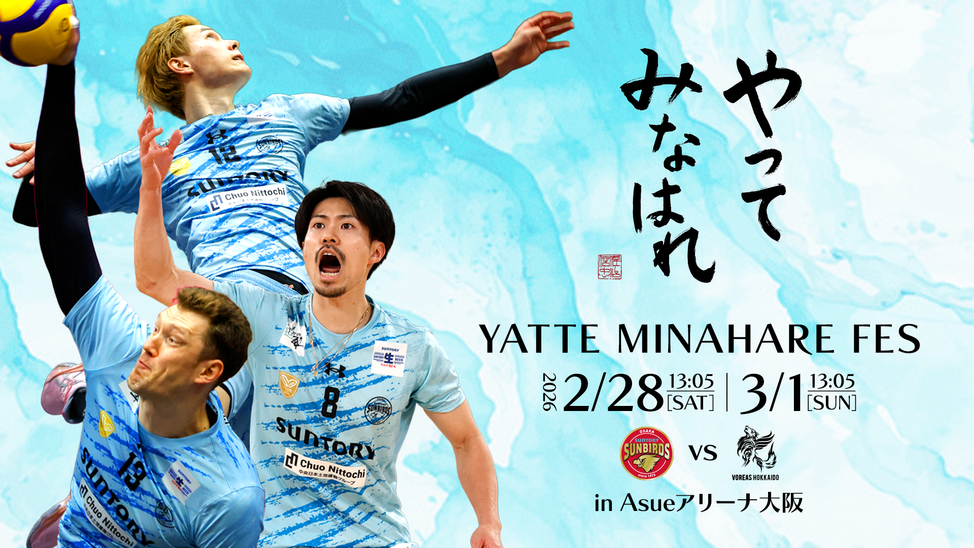 サントリーサンバーズ大阪